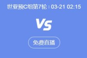 开云官网:世预赛18强赛直播频道平台 中国男足vs沙特直播时间、观看入口